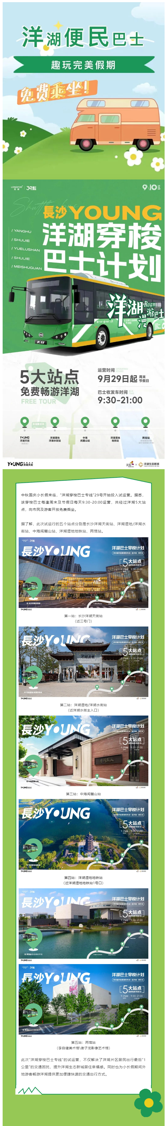 免費(fèi)乘坐！洋湖便民穿梭巴士上線.png