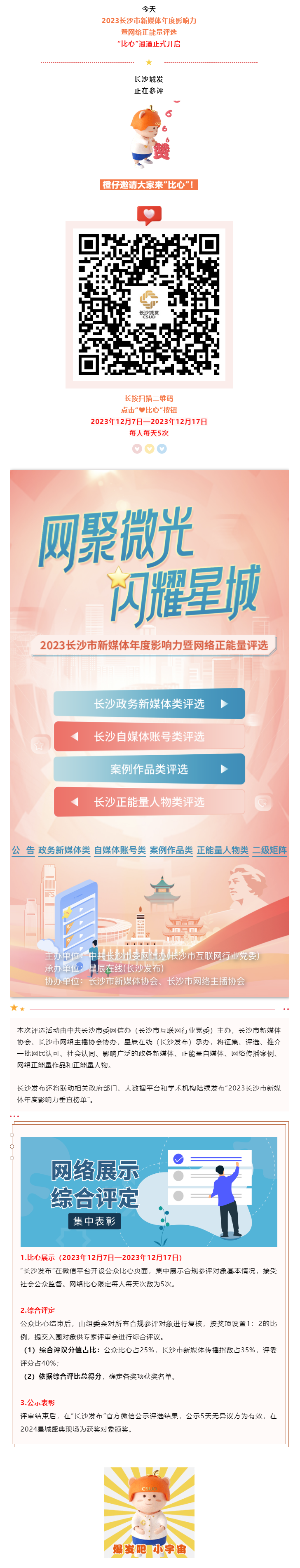 動(dòng)動(dòng)小手，橙仔邀你為長(zhǎng)沙城發(fā)比心_.png