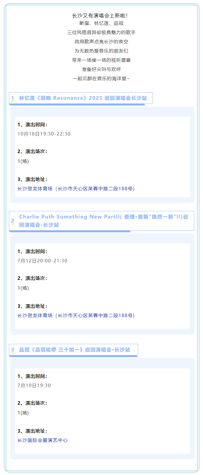 長沙演唱會上新！斷眉、林憶蓮、品冠都要來！.png